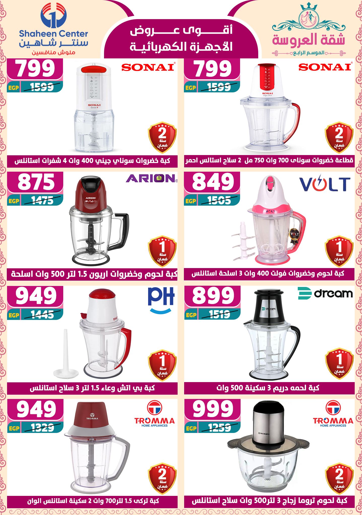 shaheen-center offers from 2may to 11may 2025 عروض سنتر شاهين من 2 مايو حتى 11 مايو 2025 صفحة رقم 97